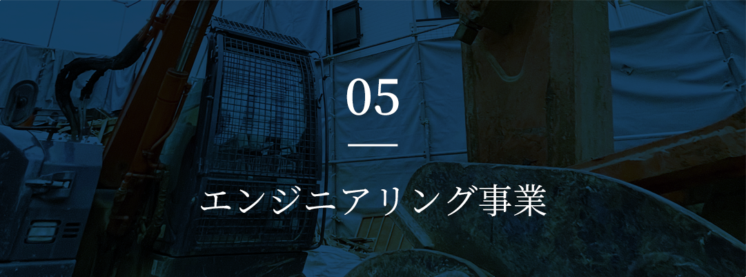 05 その他の事業